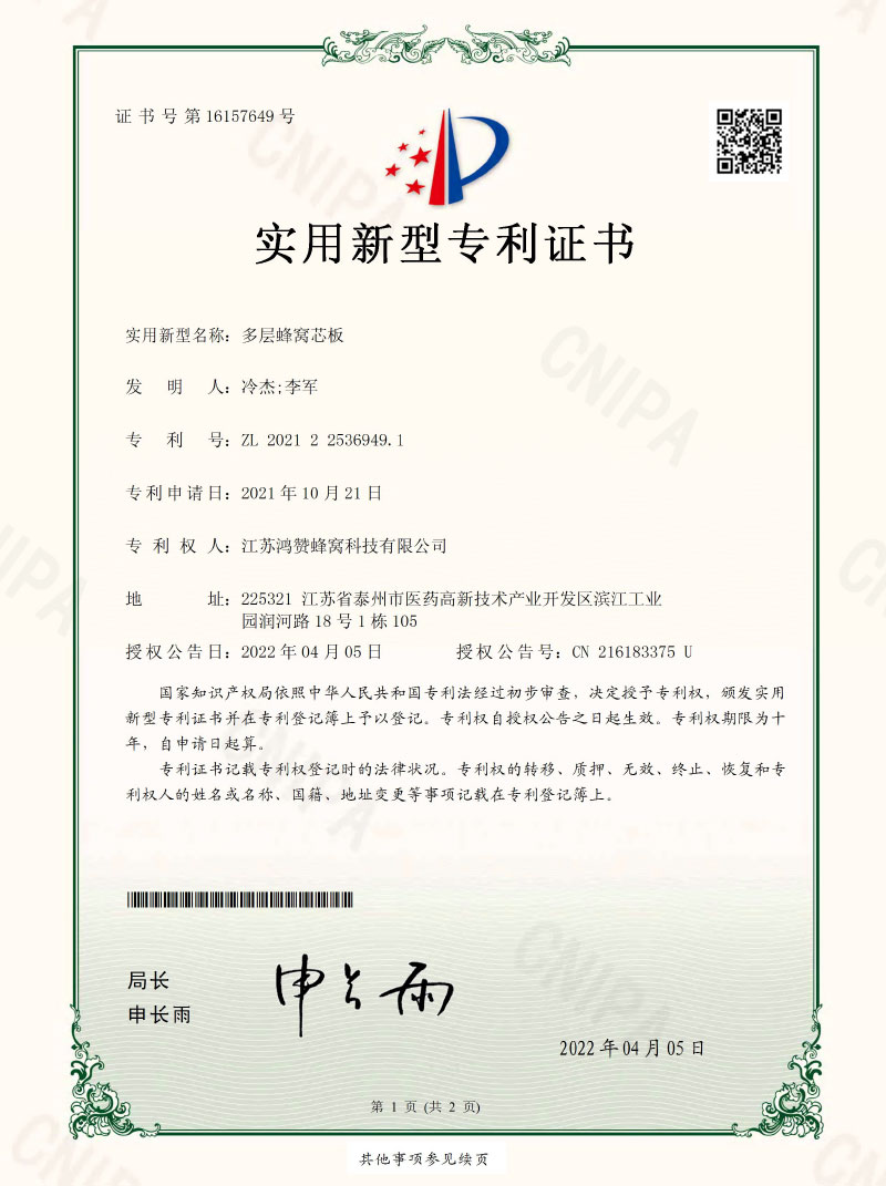 国家证书【多层蜂窝芯板】